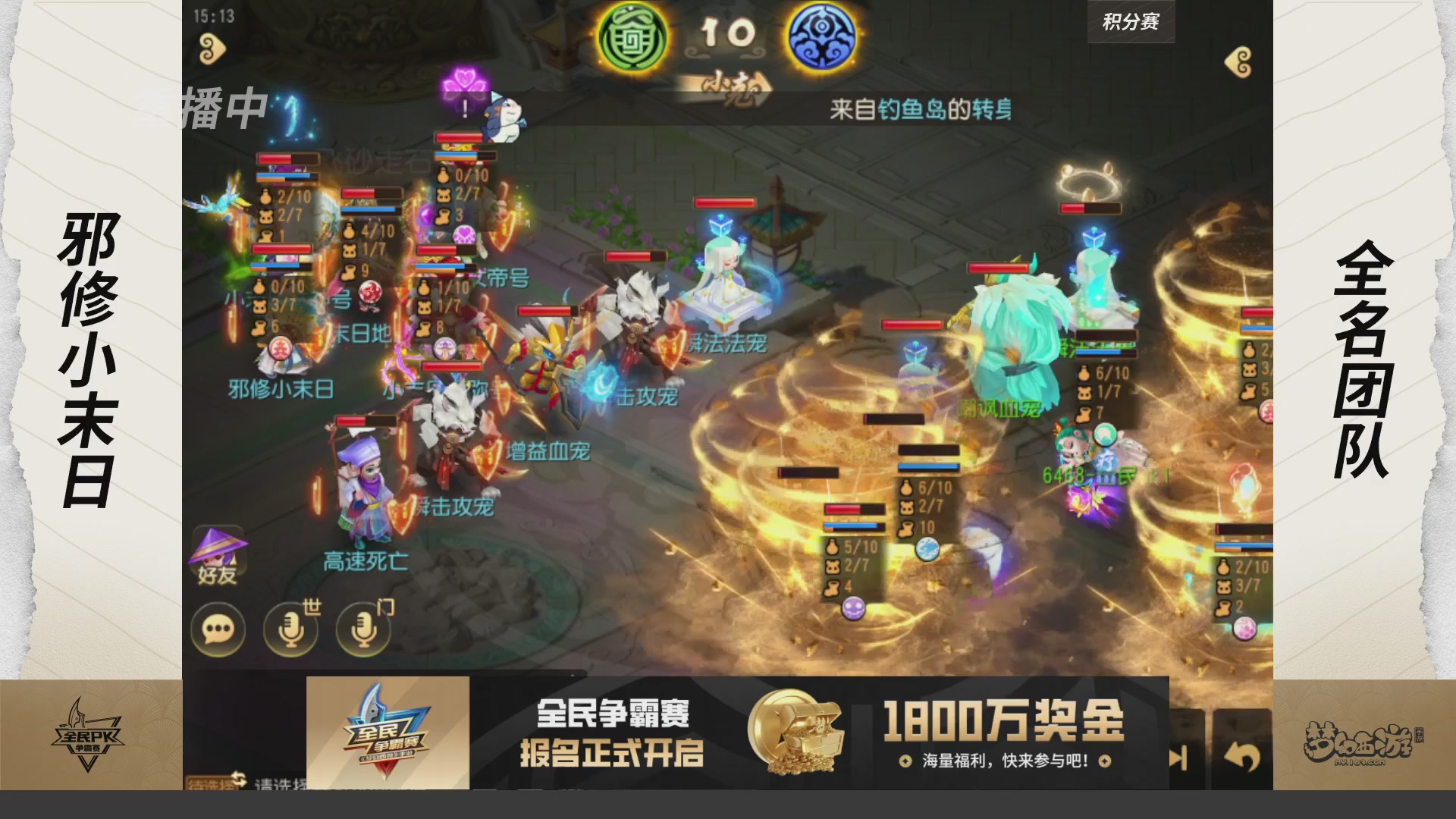 全民PK争霸赛第四周