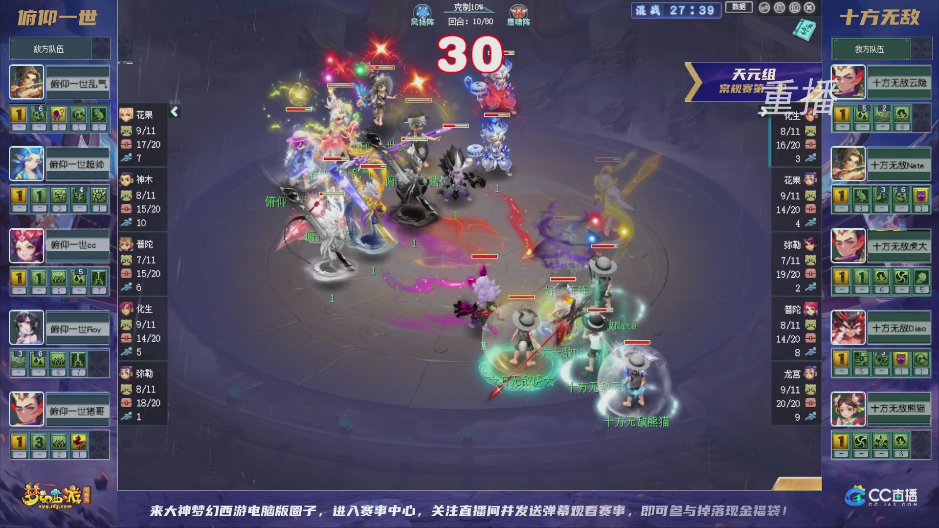 【重播】群雄逐鹿超级联赛S6-常规赛