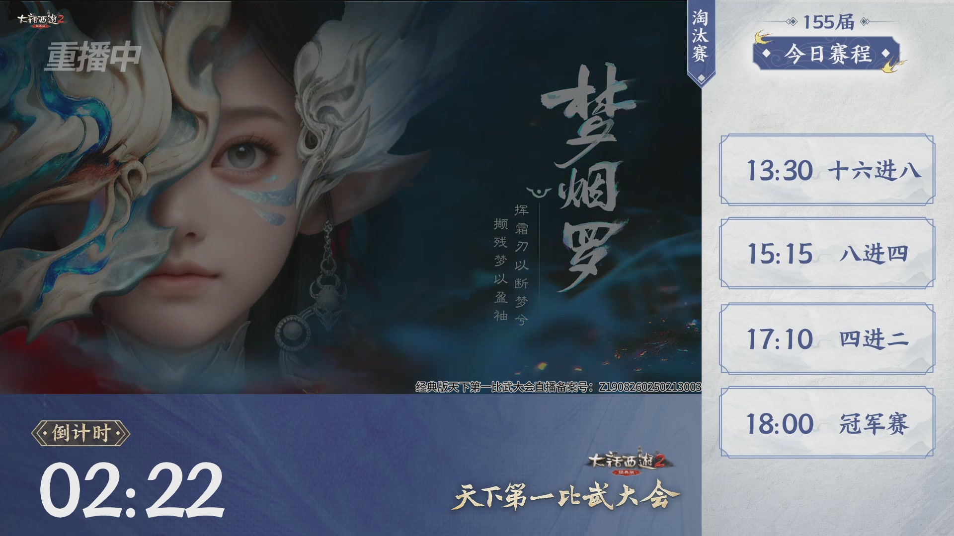 【重播】《大话西游2经典版》天下第一比武大会 第155届