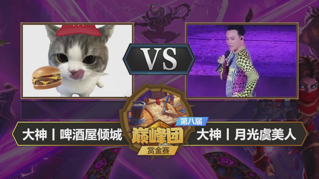 S8大神巅峰团赏金赛Day2