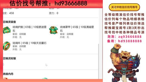 第一估价找号帮推  物价把控师让你买卖无