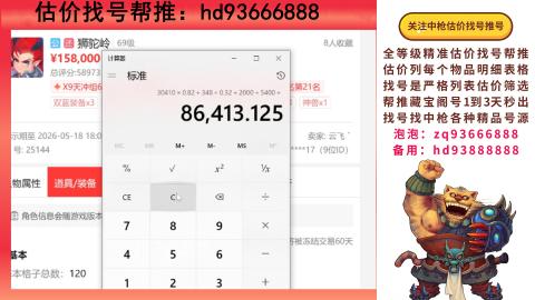 第一估价找号帮推  物价把控师让你买卖无