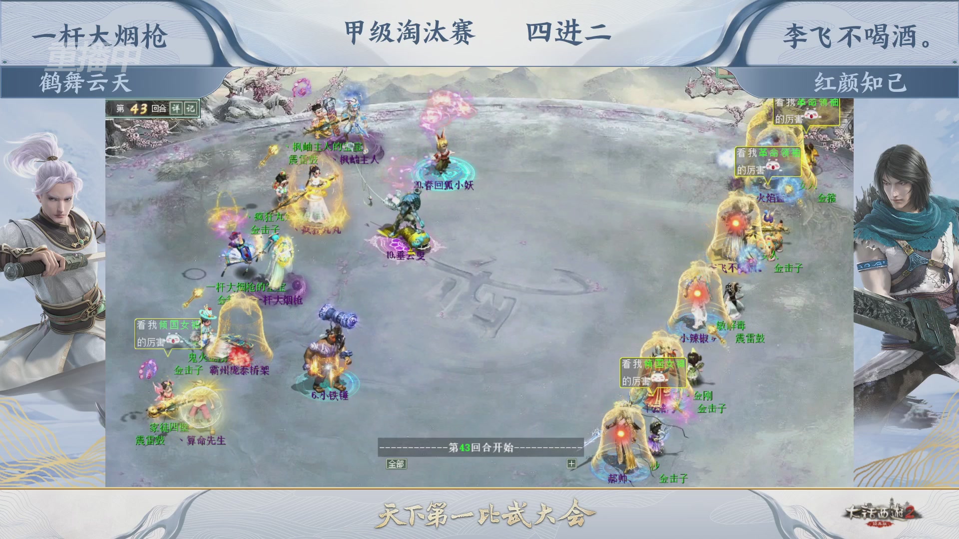 【重播】《大话西游2经典版》天下第一比武大会 第155届