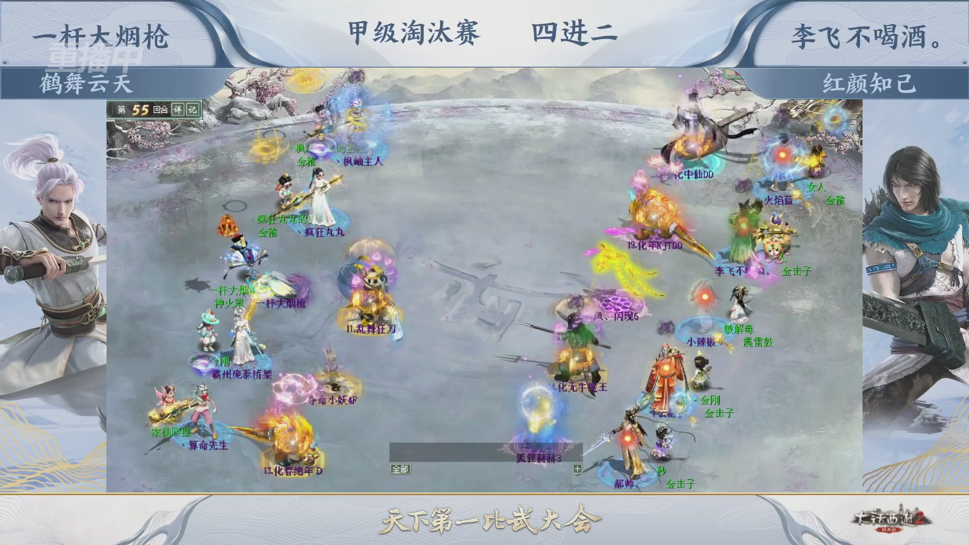 【重播】《大话西游2经典版》天下第一比武大会 第155届