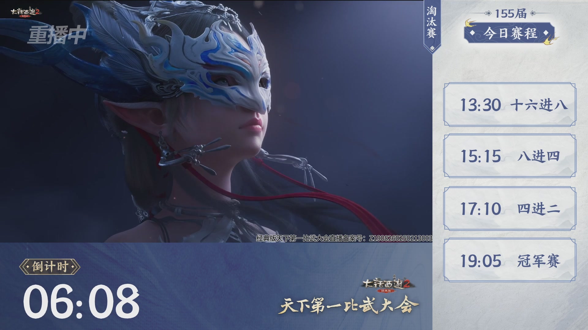 【重播】《大话西游2经典版》天下第一比武大会 第155届