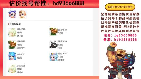 第一估价找号帮推  物价把控师让你买卖无