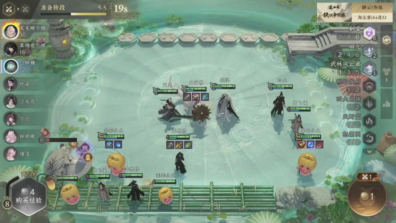 【重播】逆水寒侠棋争霸赛S2