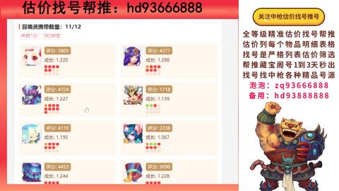 第一估价找号帮推  物价把控师让你买卖无