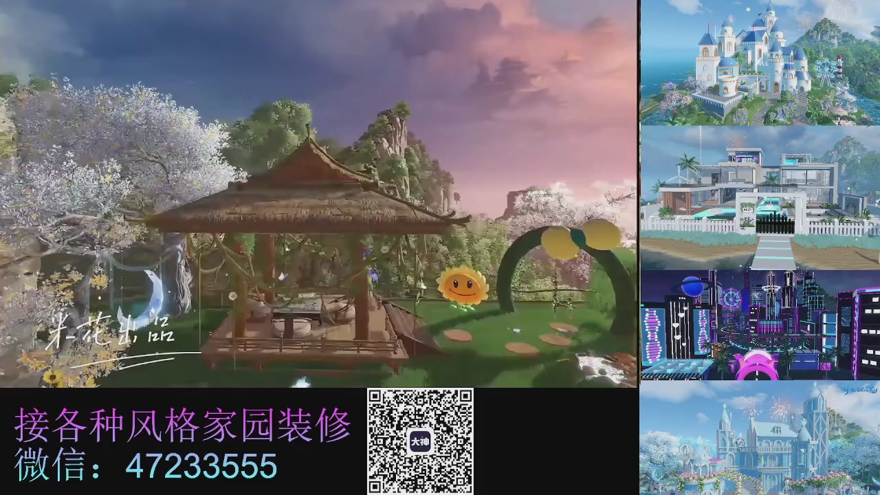 家园装修