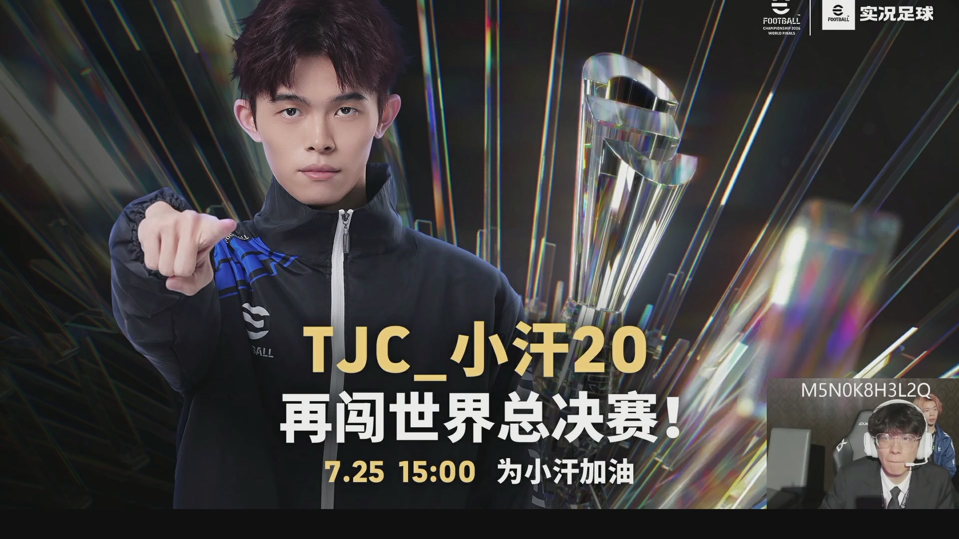 【重播】小汗出征2026世界总决赛！
