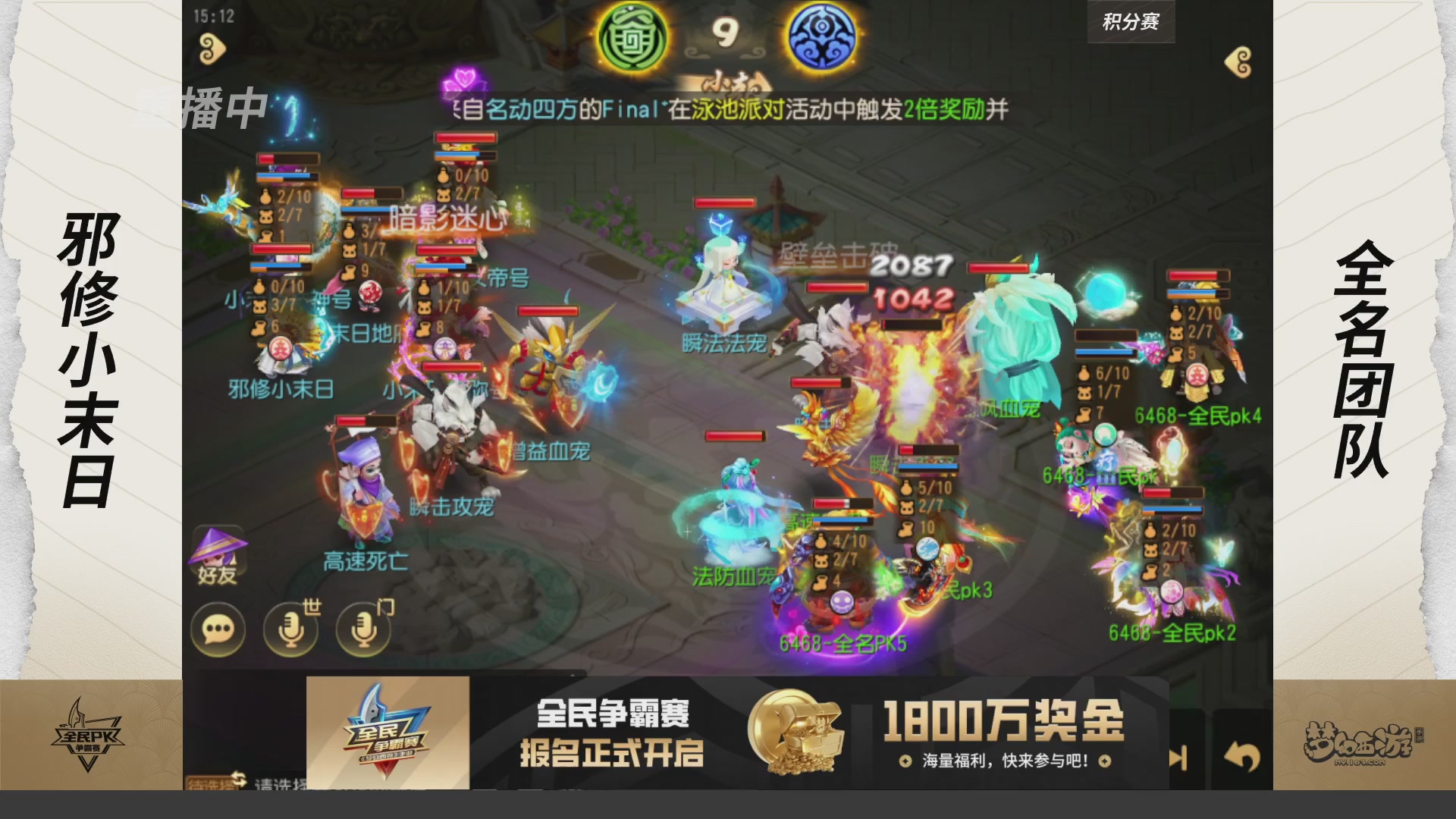 全民PK争霸赛第四周