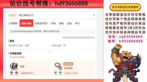 第一估价找号帮推  物价把控师让你买卖无