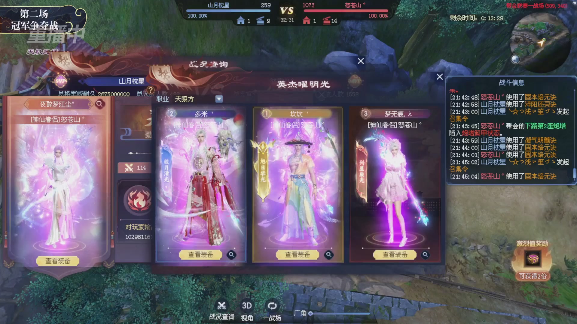 【重播】新倩女幽魂端游超级帮会月冠军赛