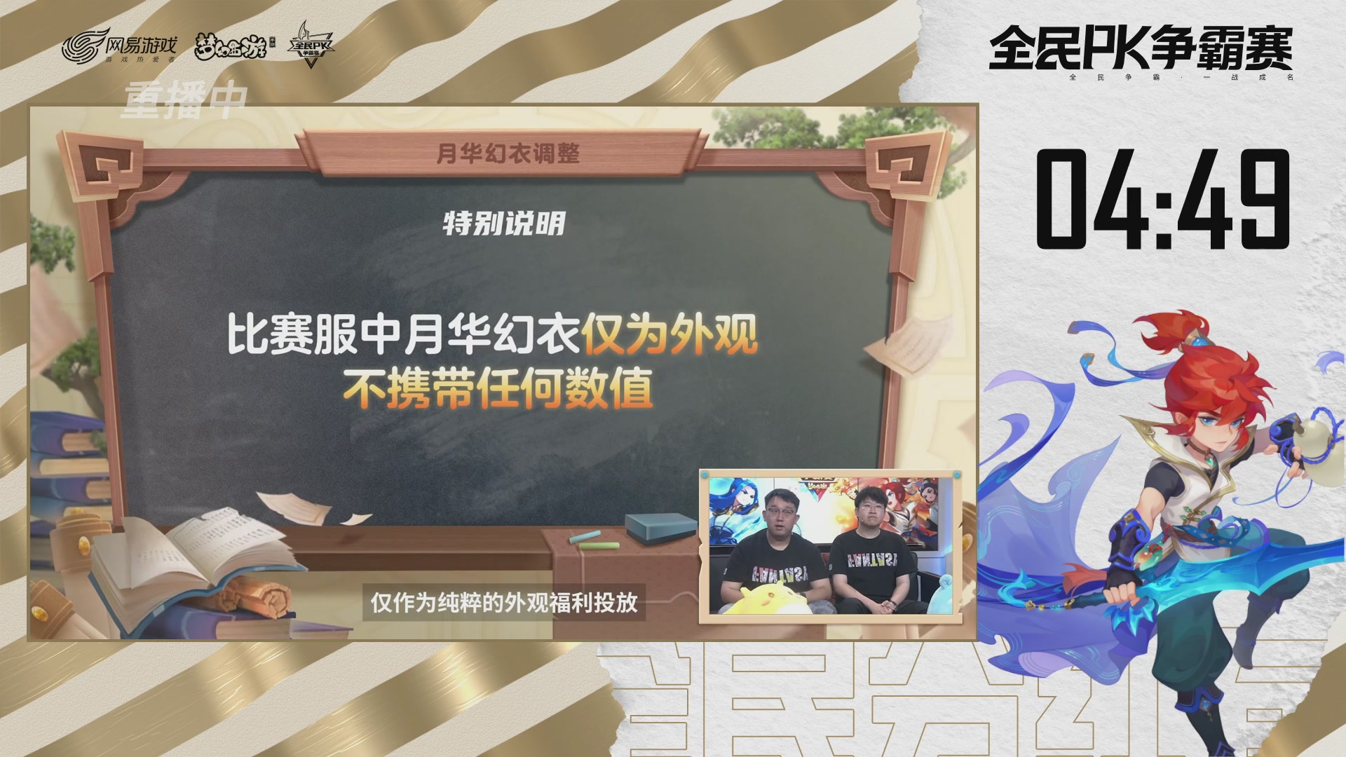 全民PK争霸赛第四周