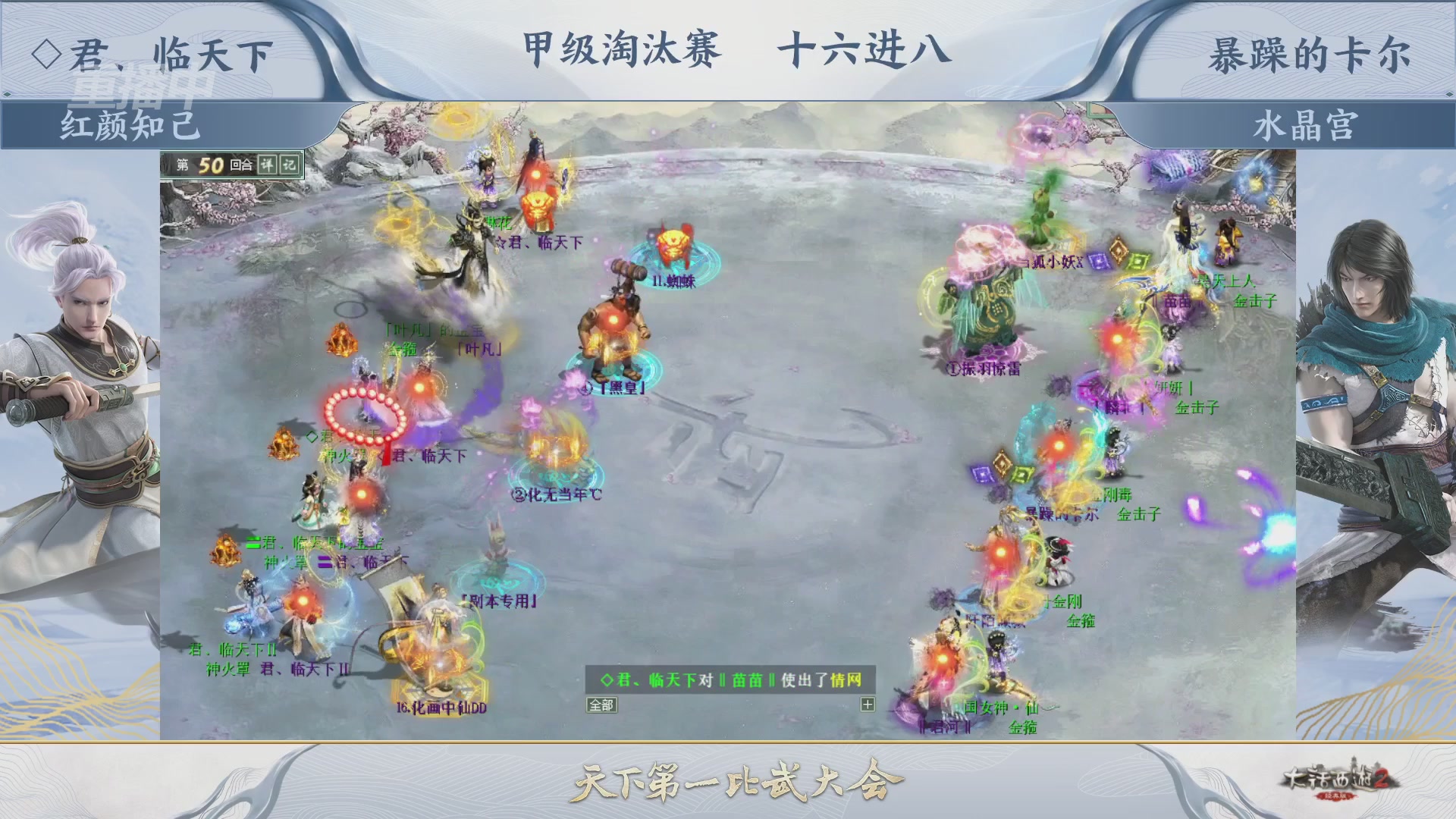 【重播】《大话西游2经典版》天下第一比武大会 第155届