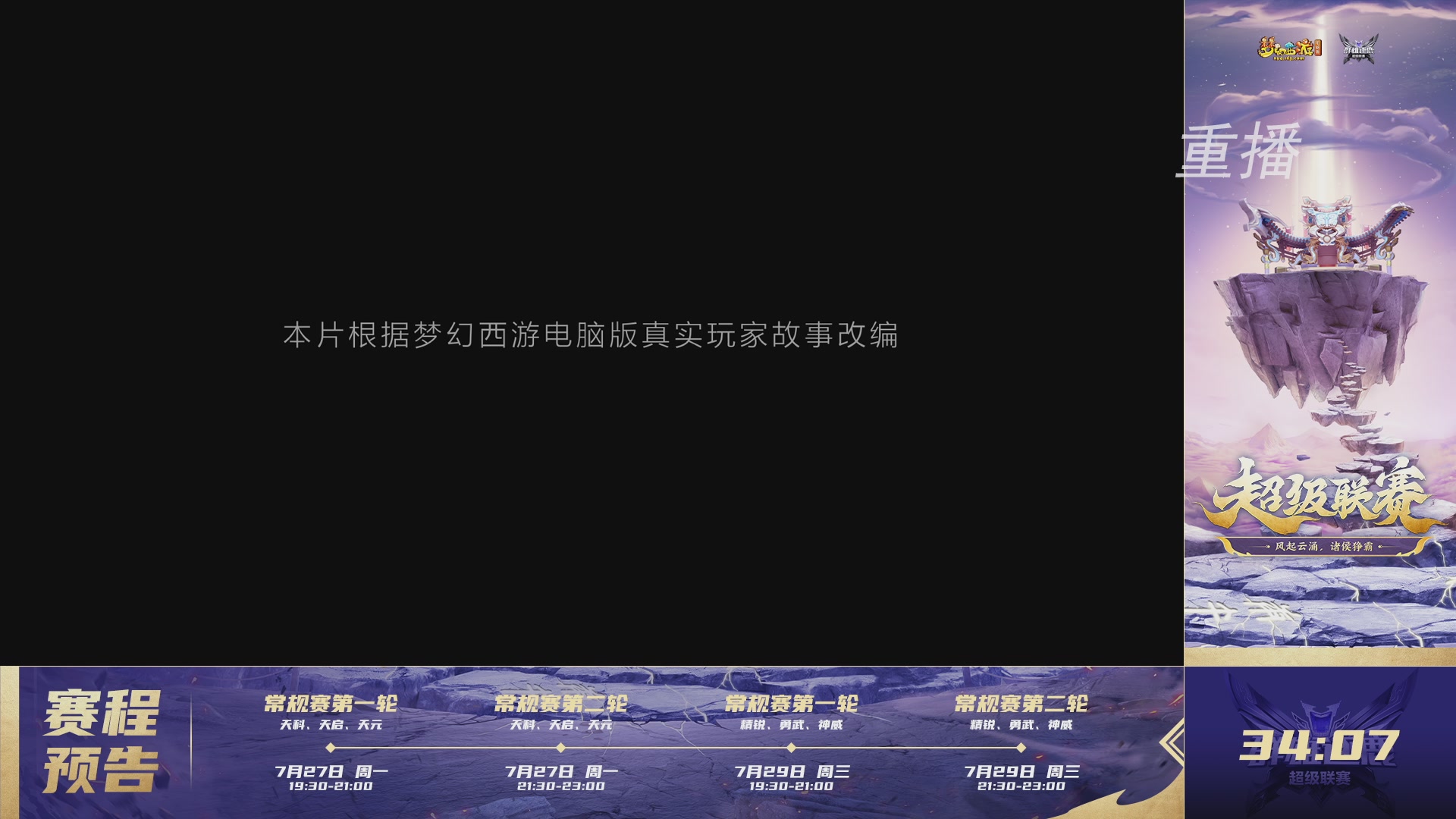 【重播】群雄逐鹿超级联赛S6-常规赛
