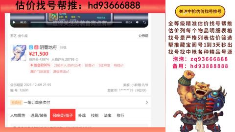 第一估价找号帮推  物价把控师让你买卖无