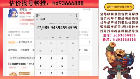 第一估价找号帮推  物价把控师让你买卖无