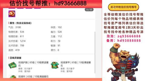 第一估价找号帮推  物价把控师让你买卖无