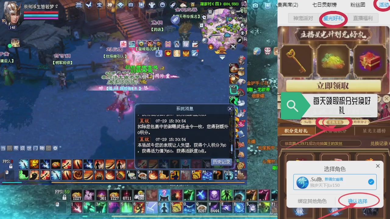 绑定星光领积分换坐骑时装等好礼