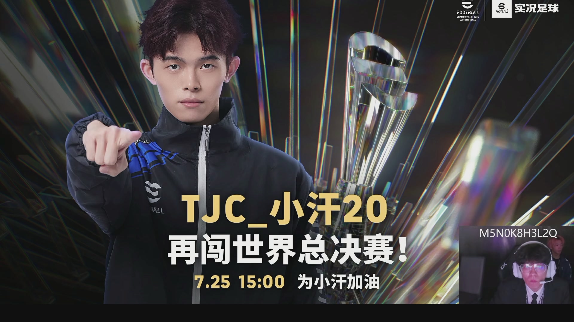 【重播】小汗出征2026世界总决赛！