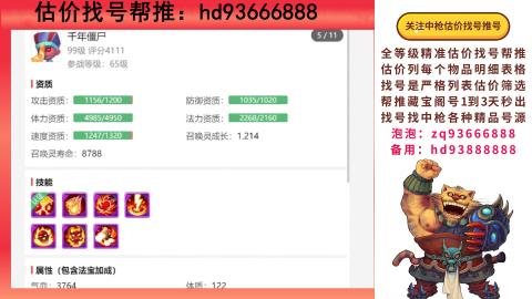 第一估价找号帮推  物价把控师让你买卖无
