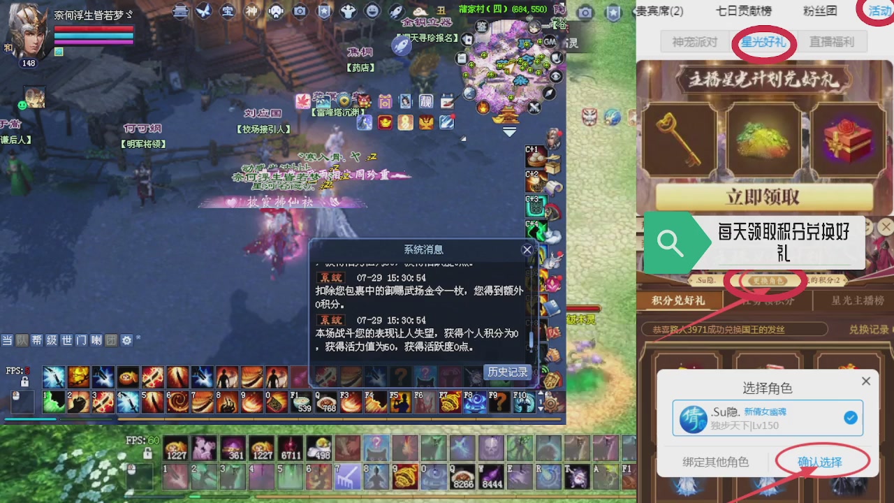 绑定星光领积分换坐骑时装等好礼