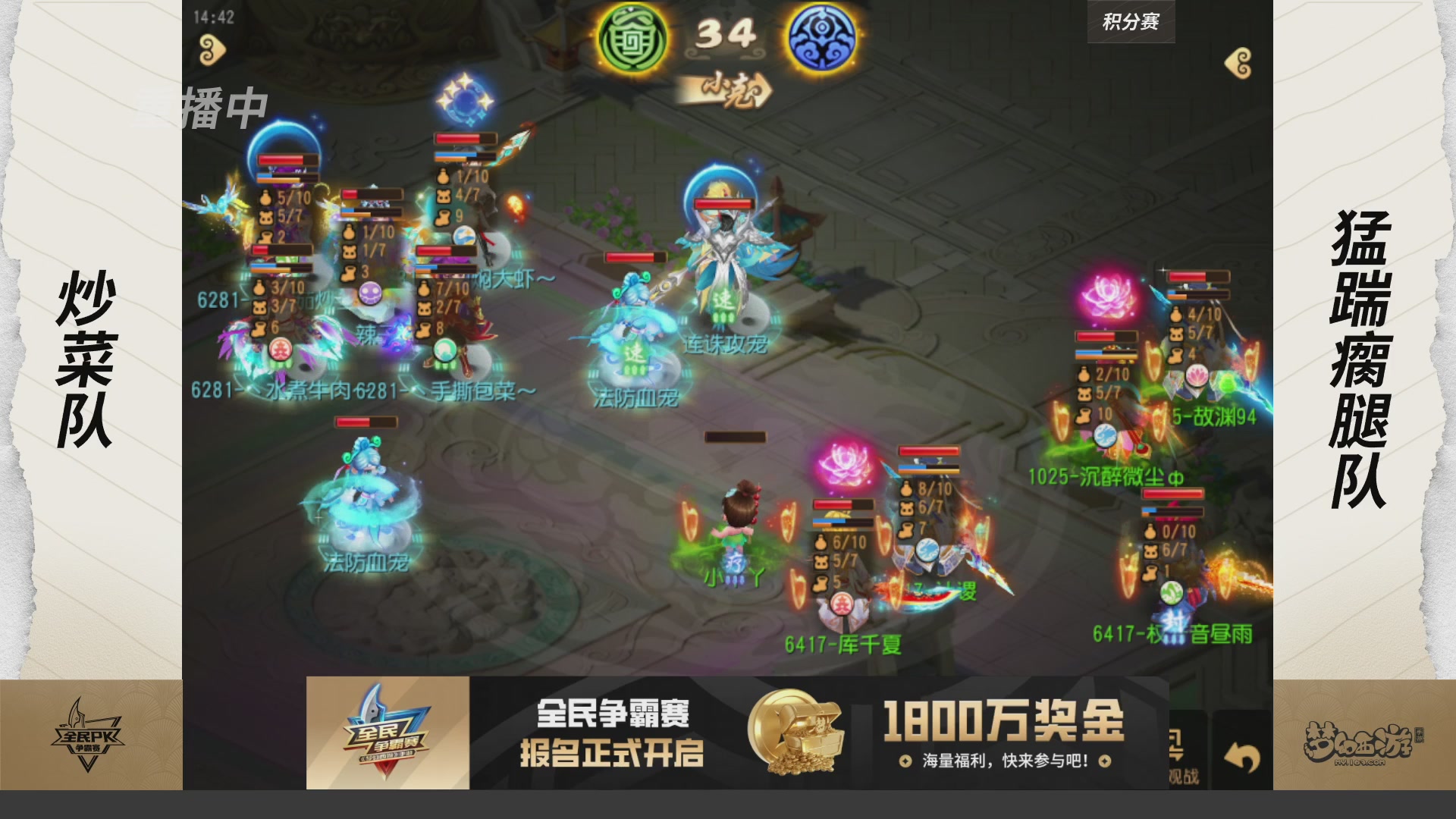 全民PK争霸赛第四周