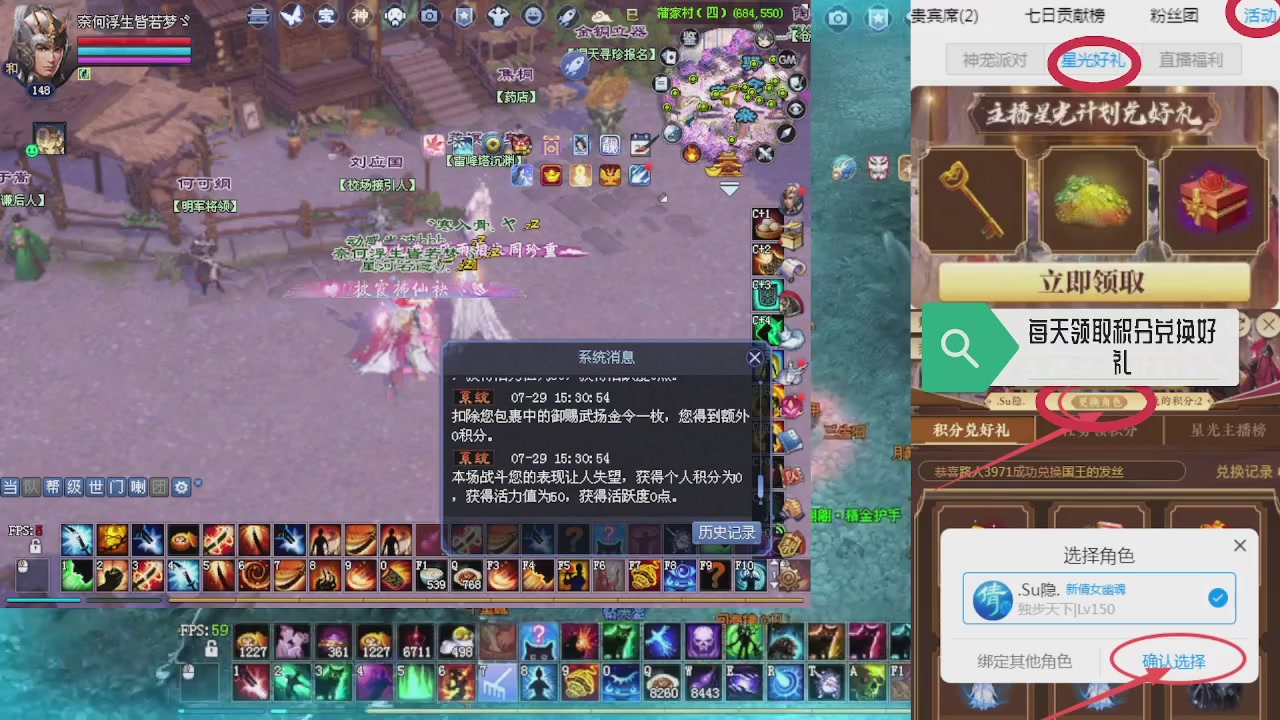 绑定星光领积分换坐骑时装等好礼