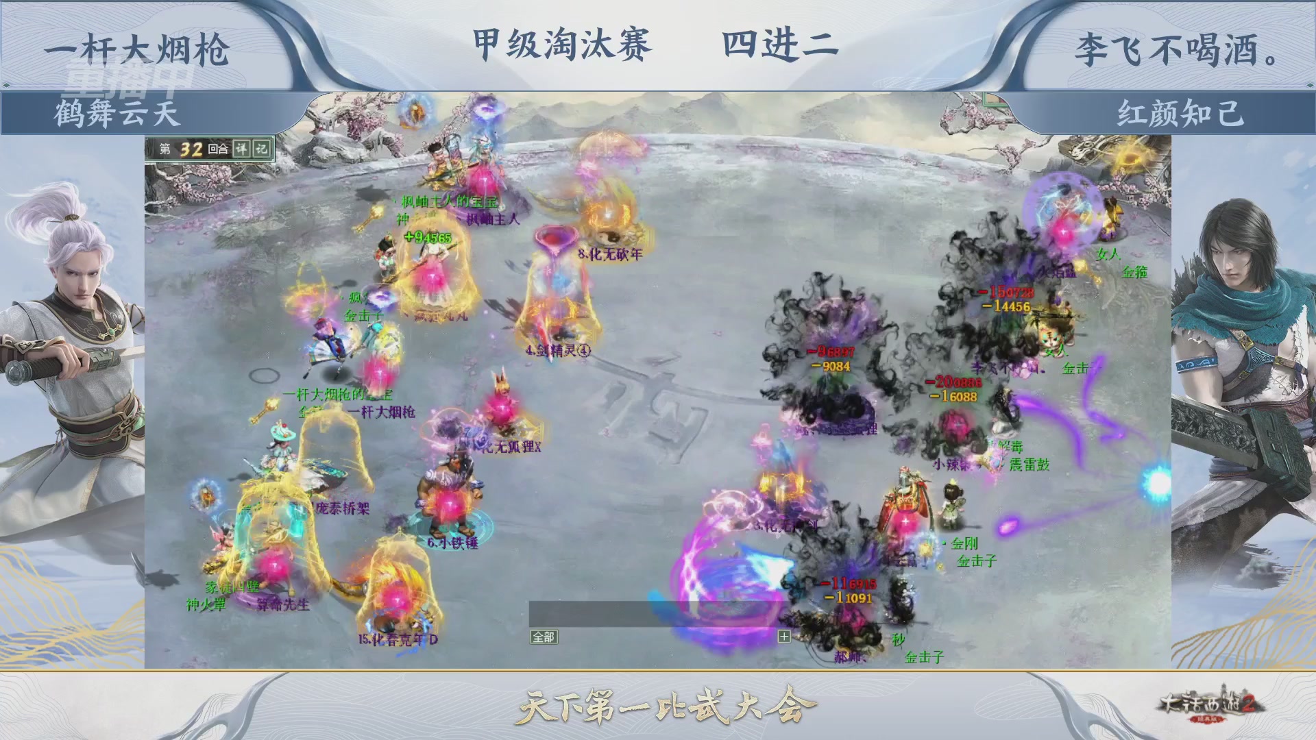 【重播】《大话西游2经典版》天下第一比武大会 第155届
