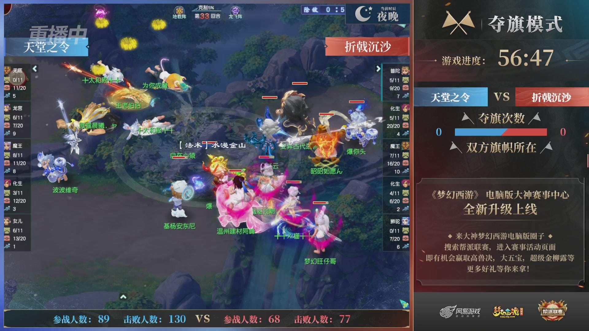【重播】第43联帮派联赛总决赛-夺旗模式