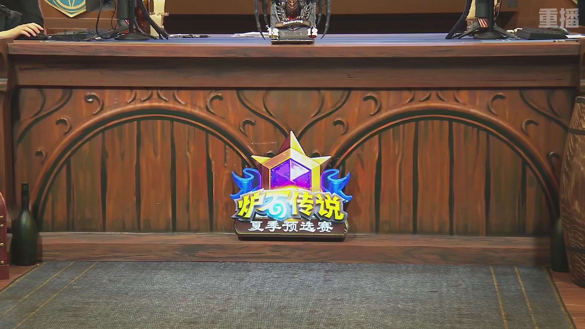 【重播】2026炉石传说夏季预选赛Day6