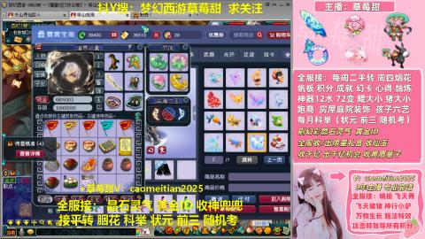 草莓甜帆板飞天舞积分成就心得等