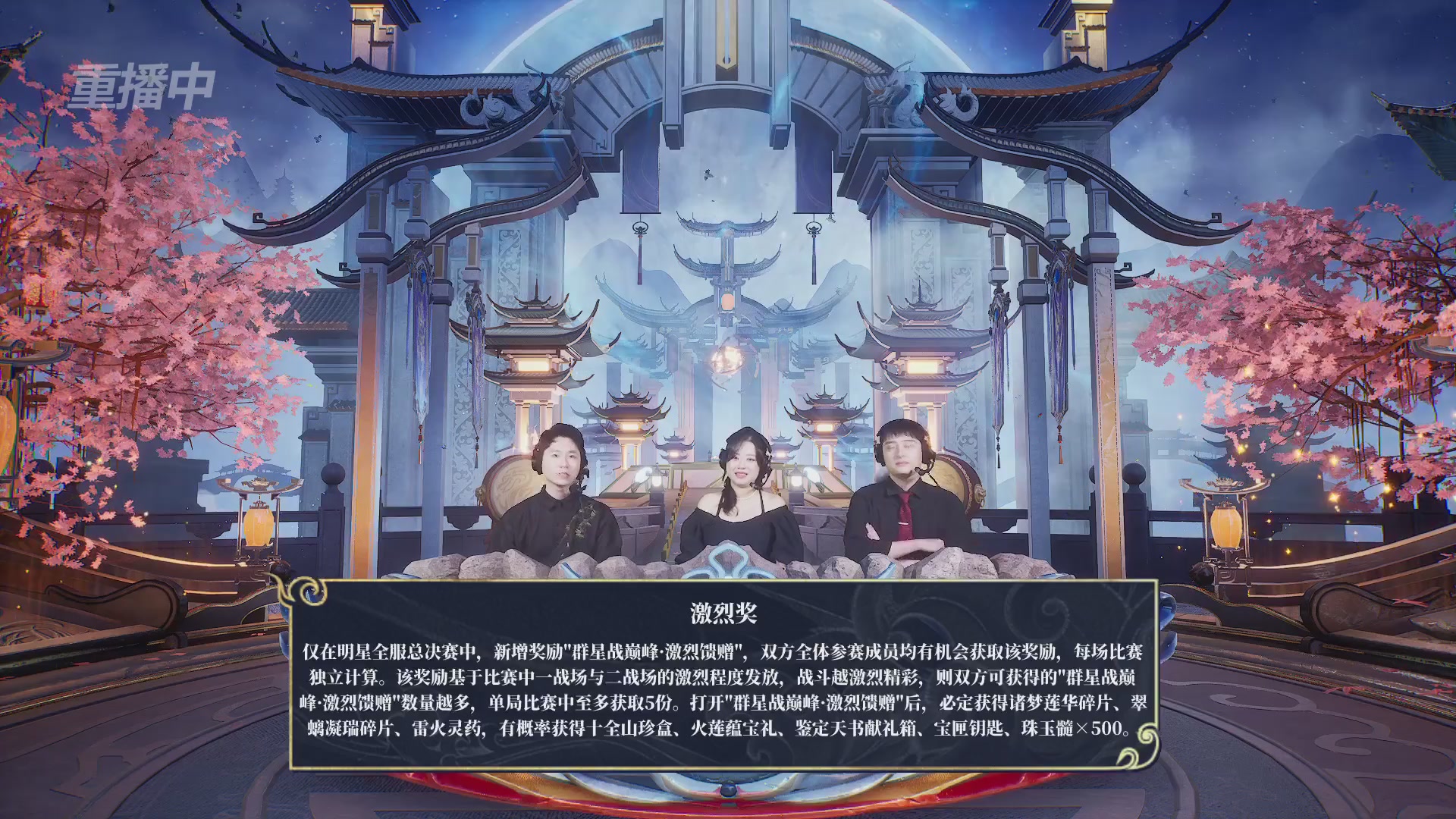 【重播】新倩女幽魂端游超级帮会月冠军赛
