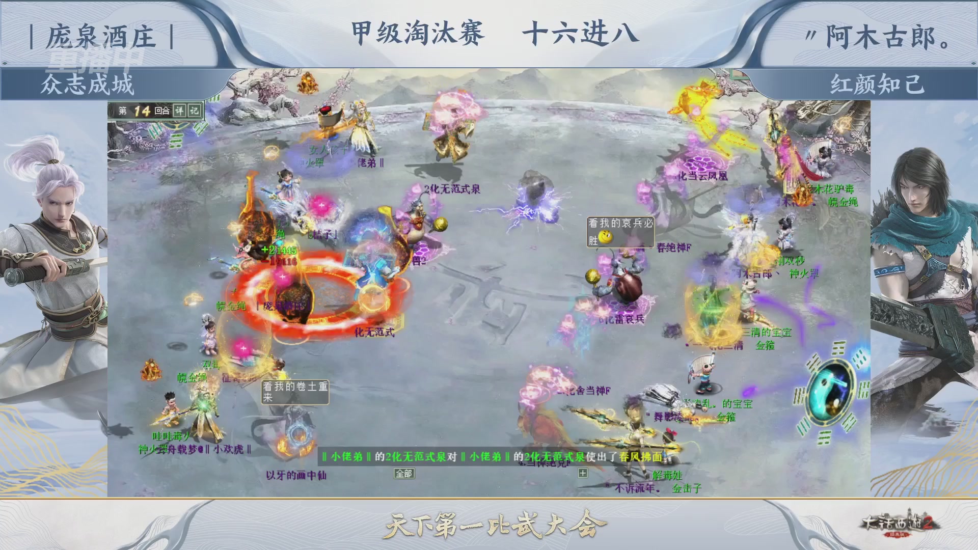 【重播】《大话西游2经典版》天下第一比武大会 第155届