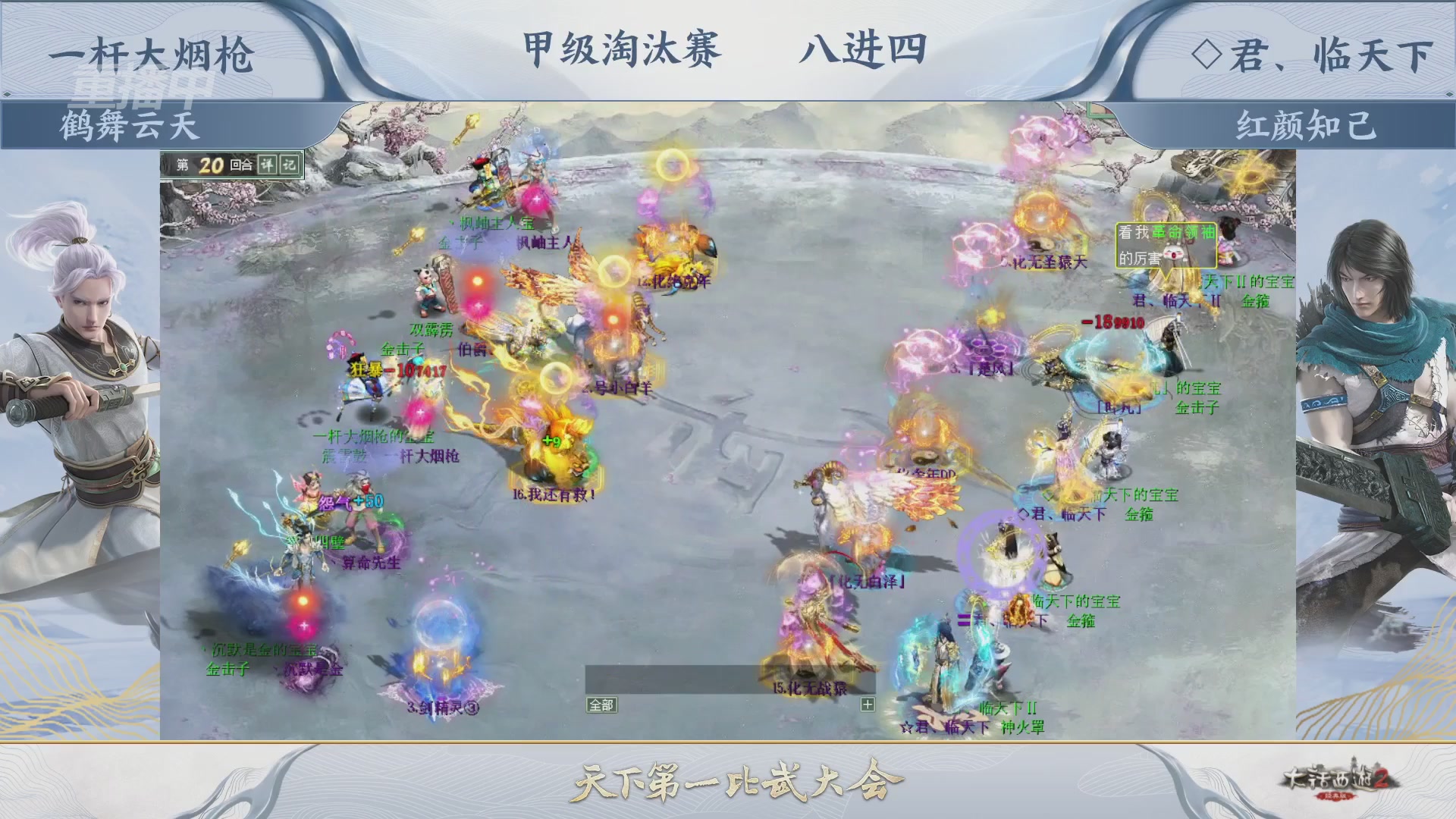 【重播】《大话西游2经典版》天下第一比武大会 第155届