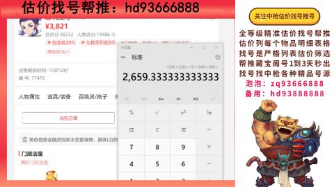 第一估价找号帮推  物价把控师让你买卖无