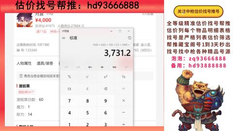 第一估价找号帮推  物价把控师让你买卖无