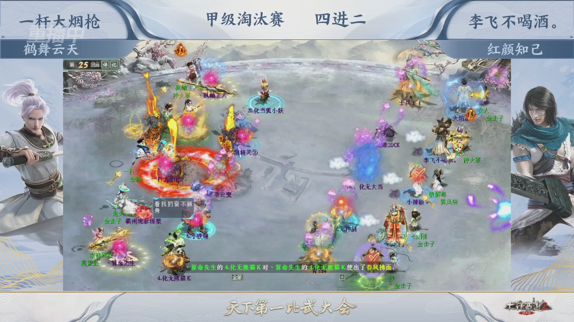 【重播】《大话西游2经典版》天下第一比武大会 第155届