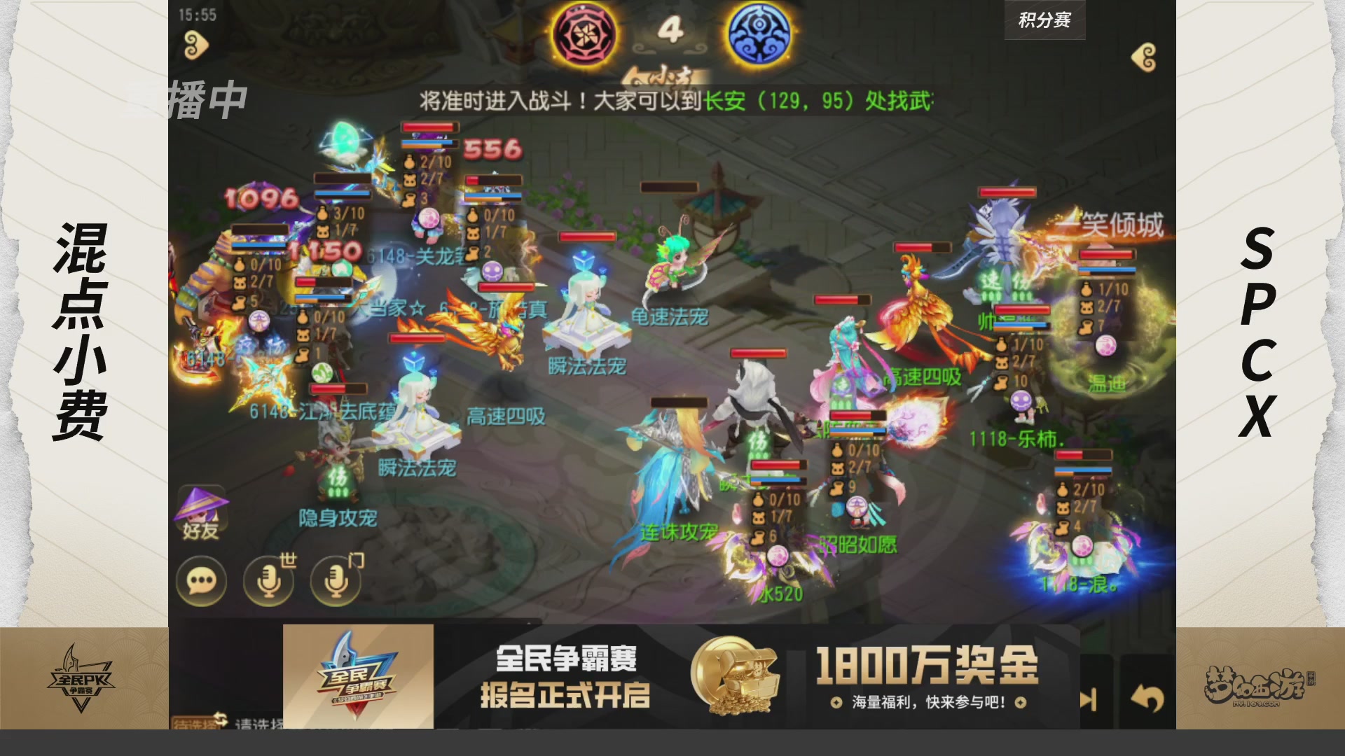 全民PK争霸赛第四周