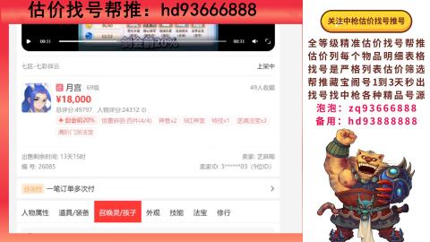 第一估价找号帮推  物价把控师让你买卖无