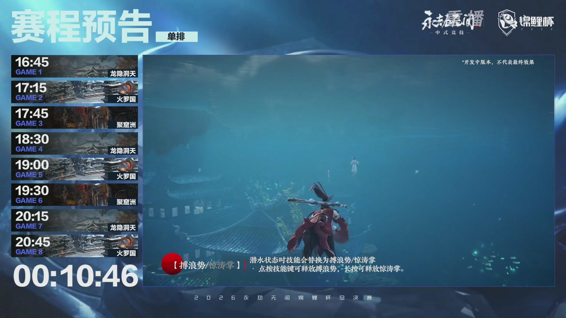 【重播】2026永劫无间锦鲤杯总决赛Day2