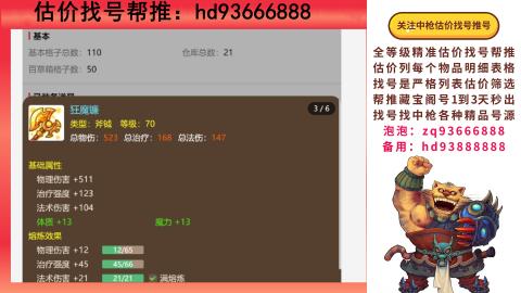 第一估价找号帮推  物价把控师让你买卖无