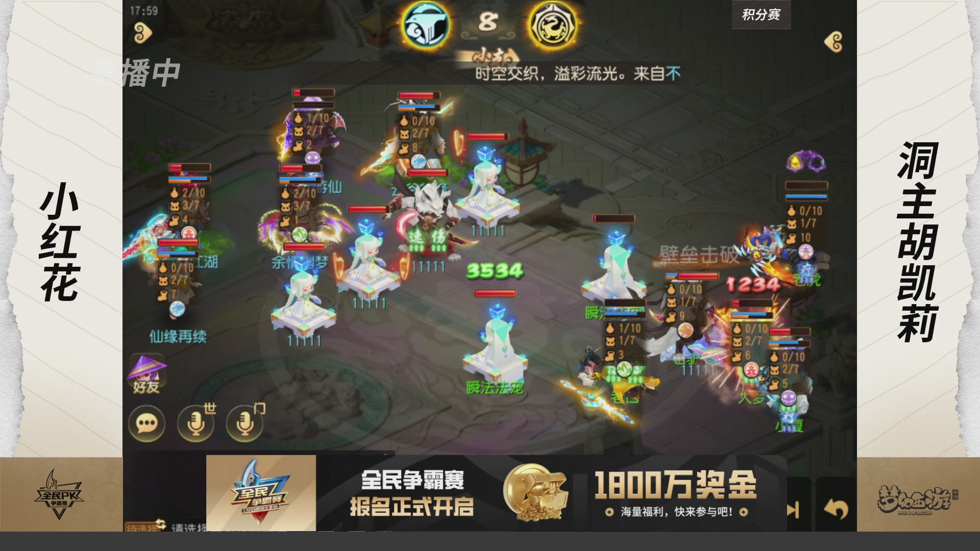 全民PK争霸赛第四周