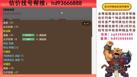 第一估价找号帮推  物价把控师让你买卖无