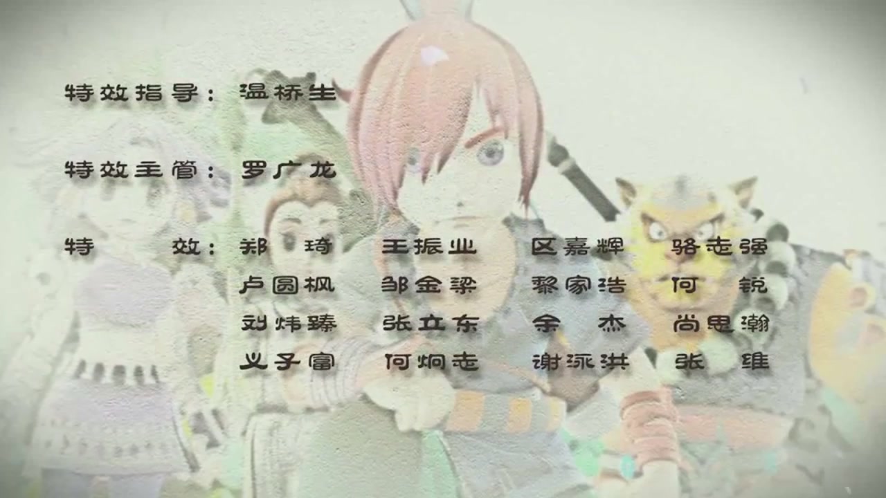 梦幻西游动画片第一季第3集