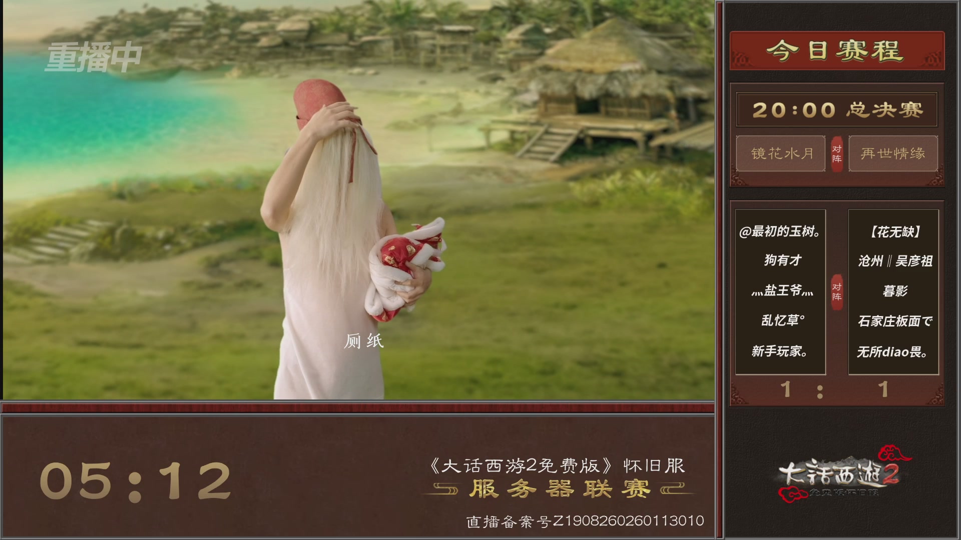 【重播】《大话西游2免费版》怀旧服第八届服务器联赛
