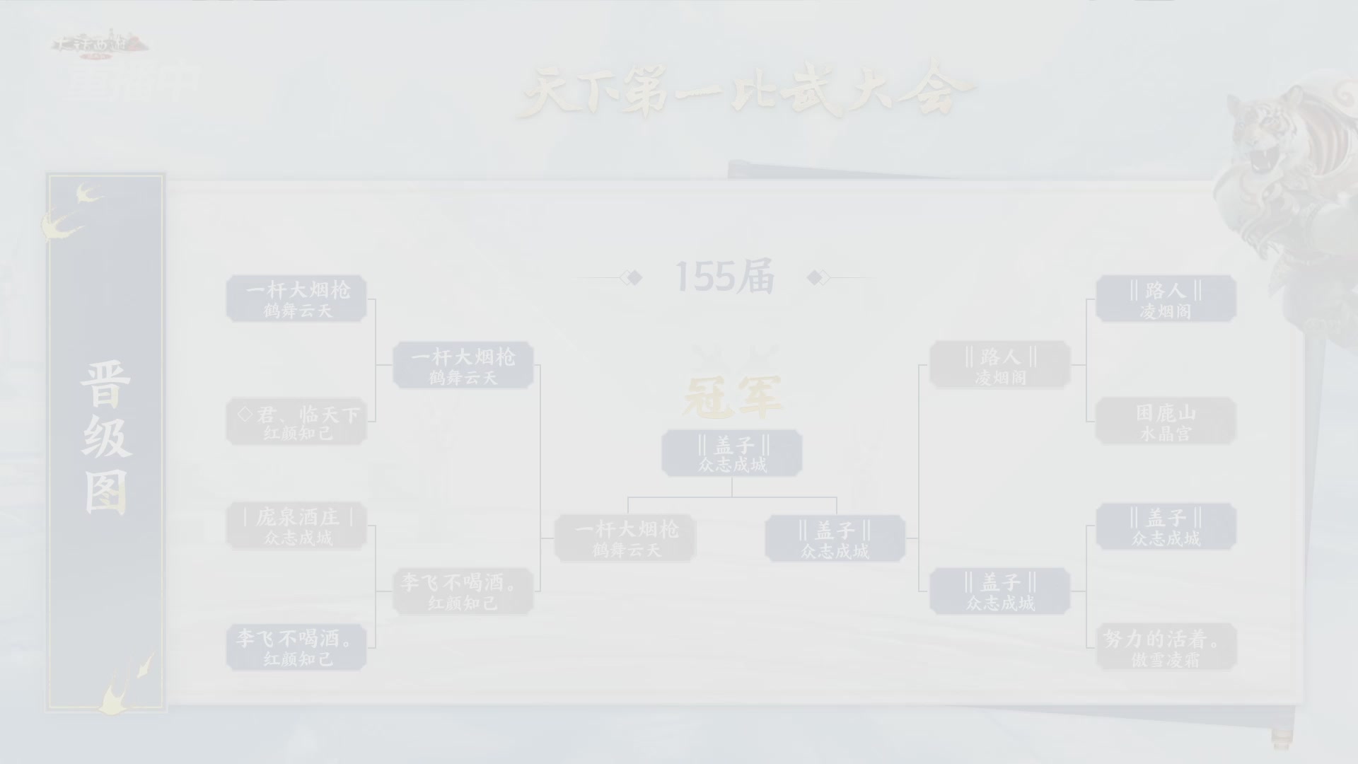 【重播】《大话西游2经典版》天下第一比武大会 第155届