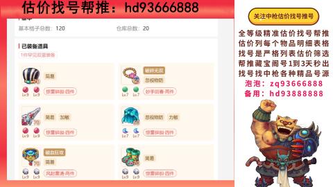 第一估价找号帮推  物价把控师让你买卖无