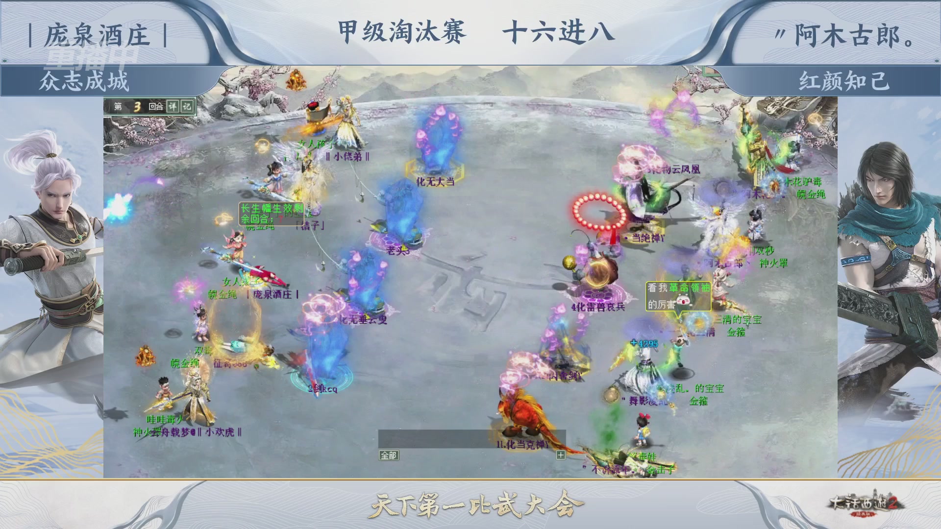 【重播】《大话西游2经典版》天下第一比武大会 第155届